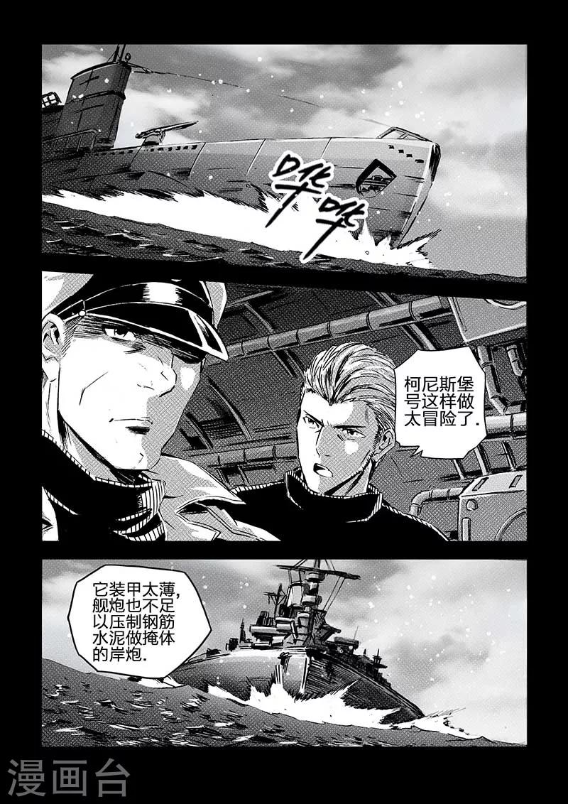 🍹海狼U-37 第71话 第3页