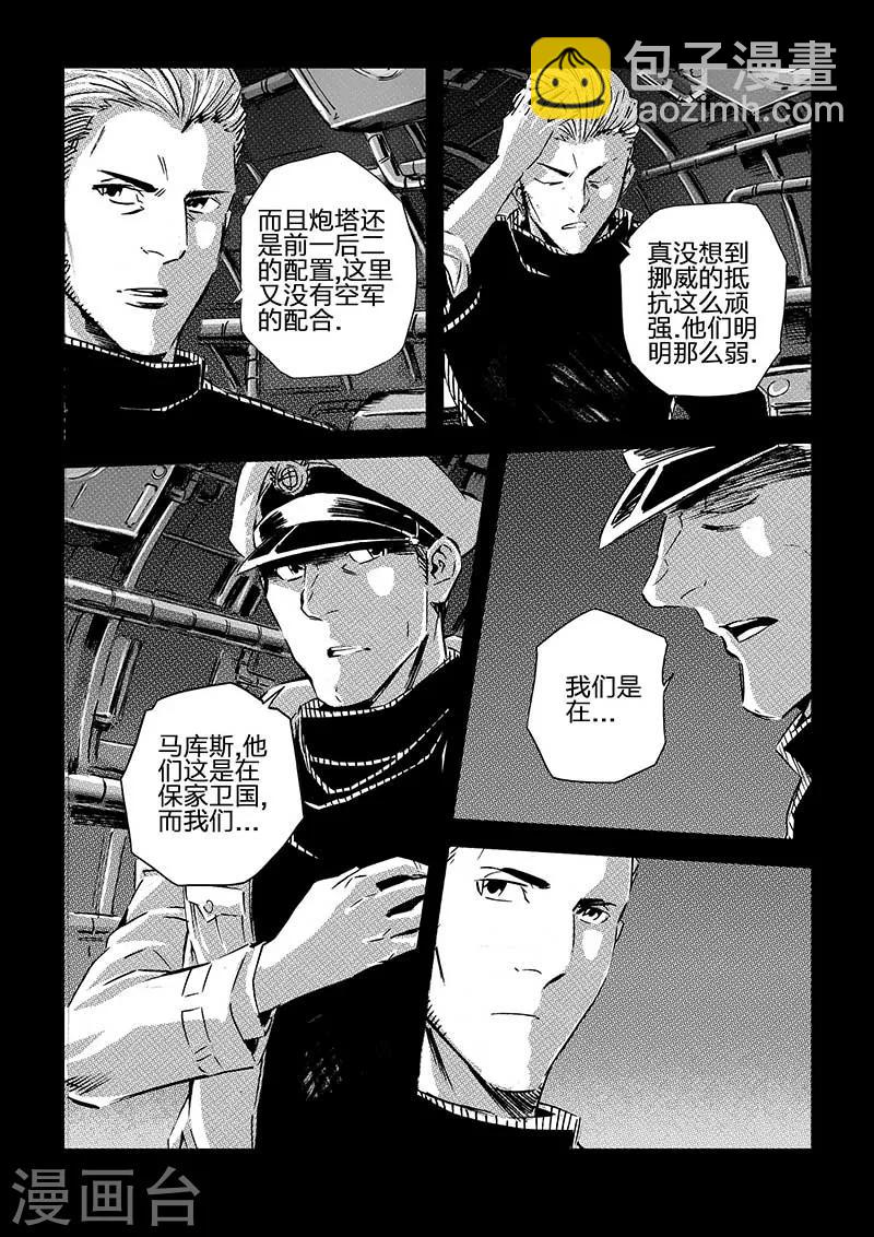🍹海狼U-37 第71话 第4页