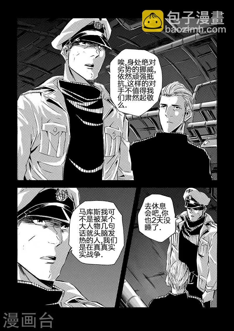 🍹海狼U-37 第71话 第5页