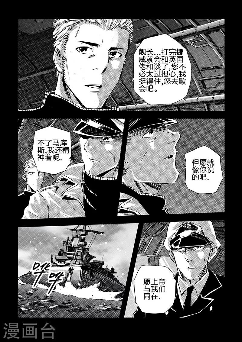 🍹海狼U-37 第71话 第6页