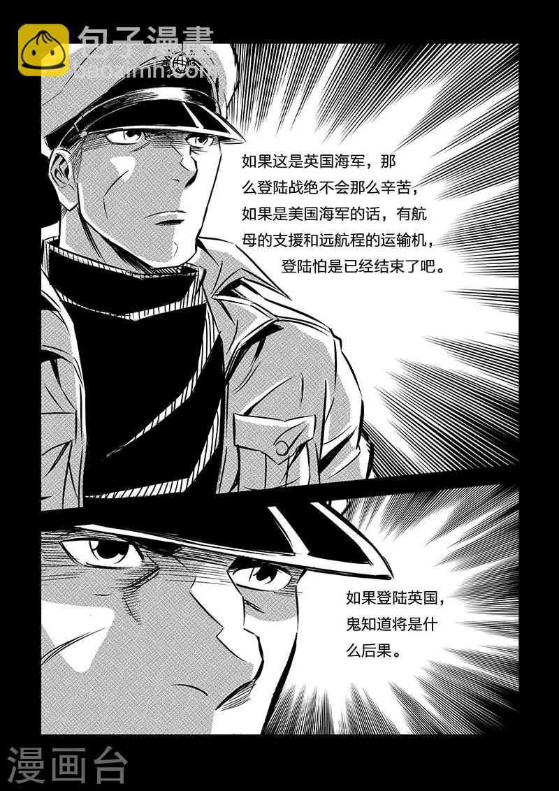 🍹海狼U-37 第73话 第10页