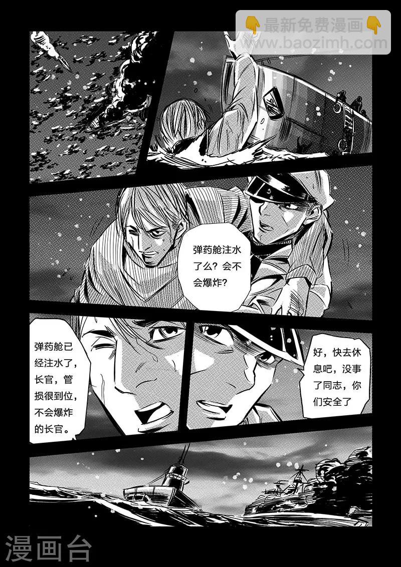 🍹海狼U-37 第73话 第11页