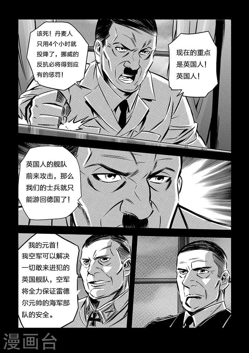 🍹海狼U-37 第73话 第13页