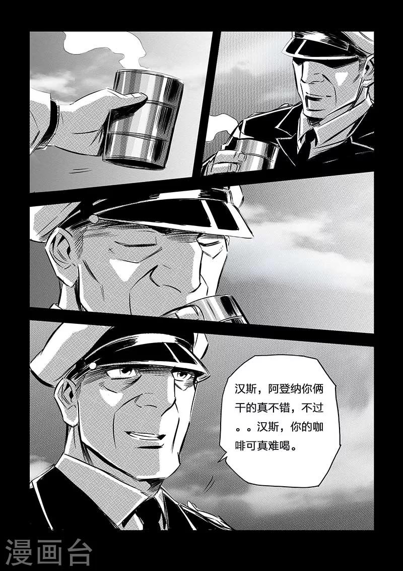 🍹海狼U-37 第73话 第16页