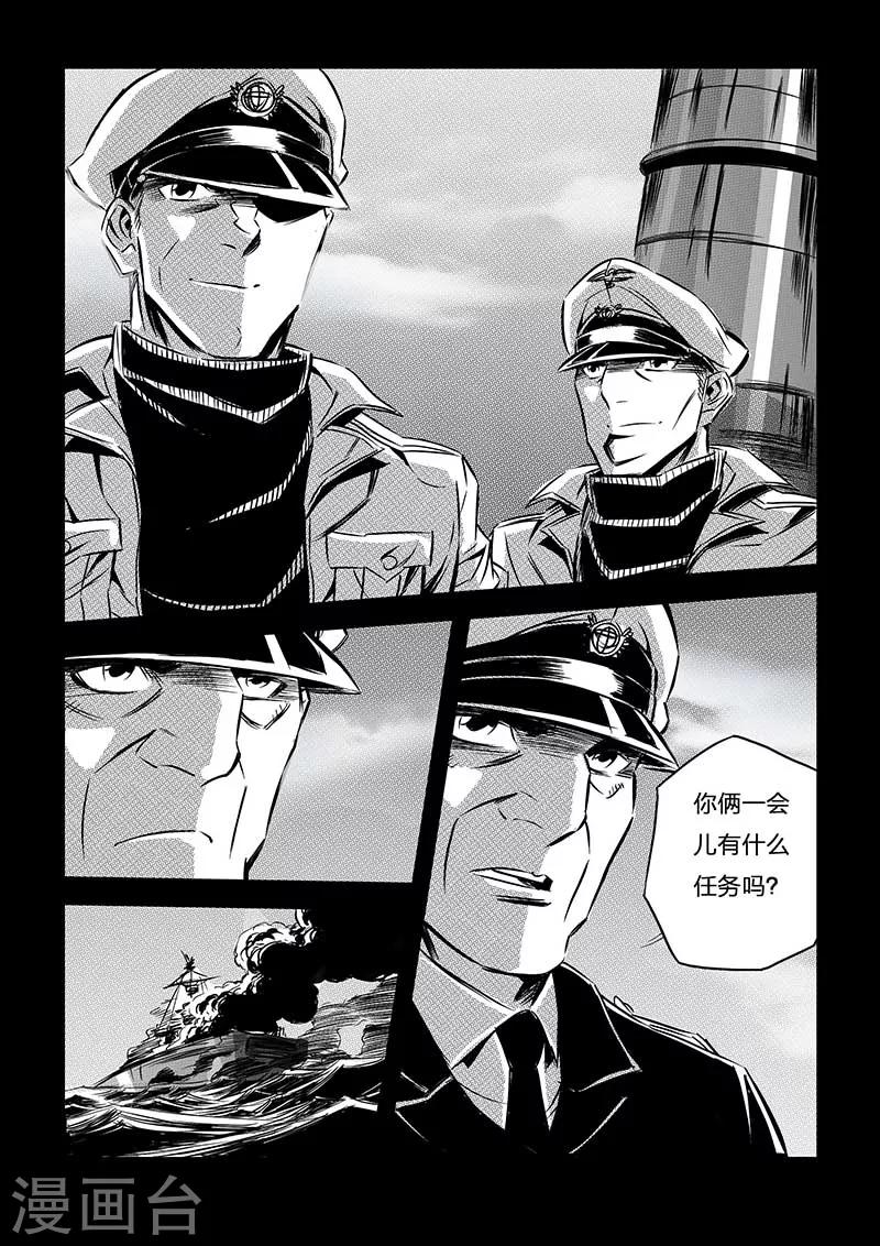 🍹海狼U-37 第73话 第17页