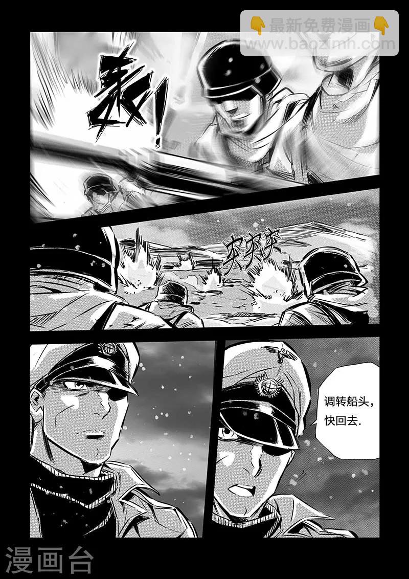 🍹海狼U-37 第73话 第3页