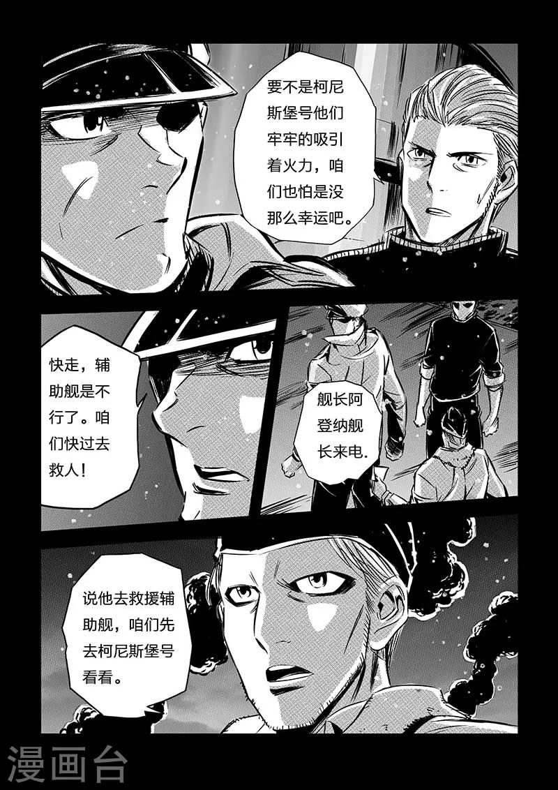 🍹海狼U-37 第73话 第5页
