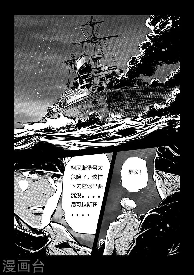 🍹海狼U-37 第73话 第6页