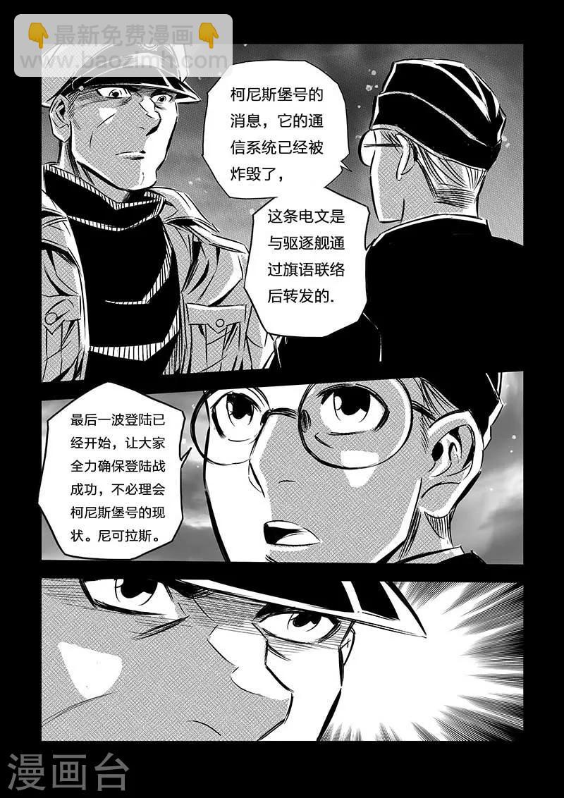 🍹海狼U-37 第73话 第7页