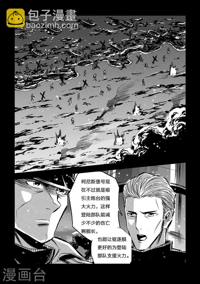 🍹海狼U-37 第73话 第8页
