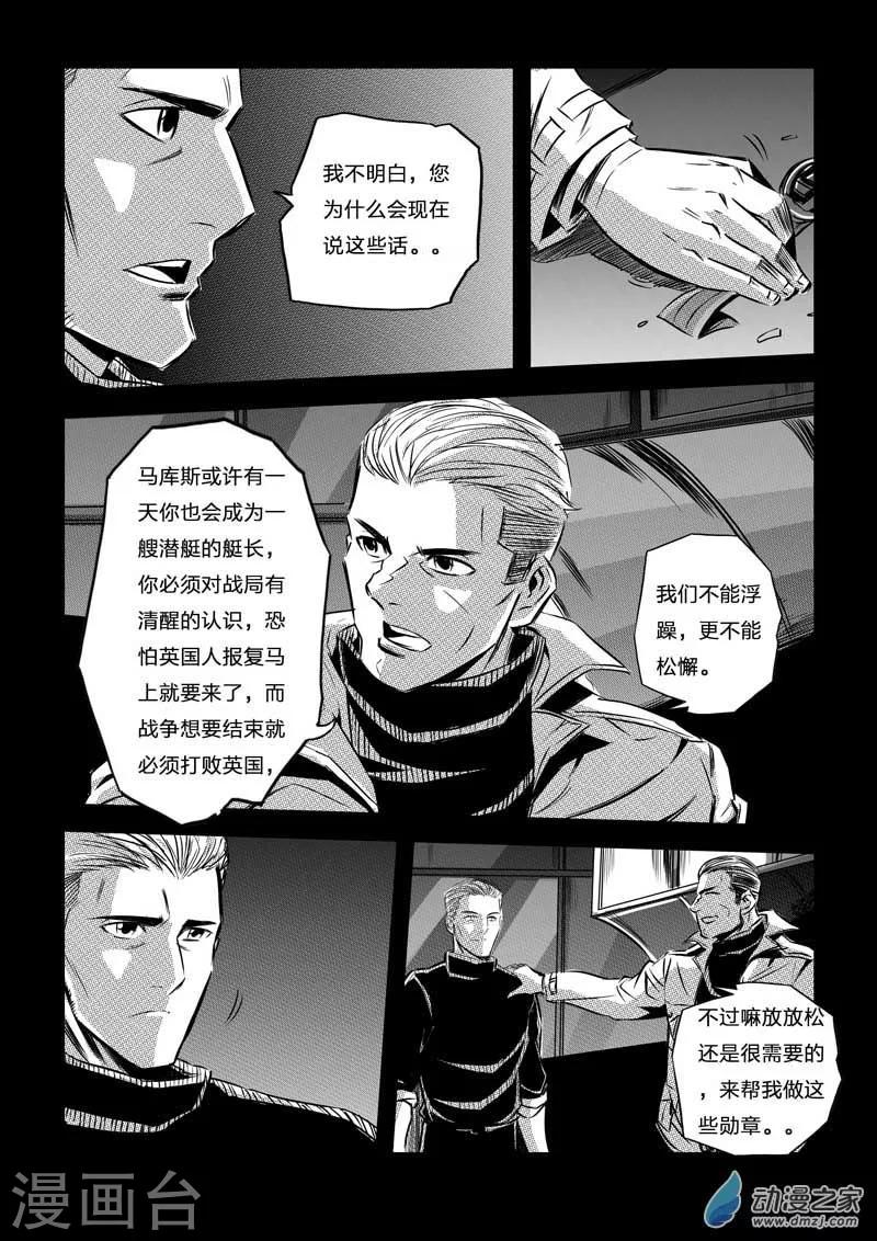 🍹海狼U-37 第75话 第10页