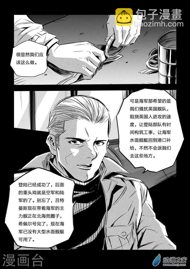🍹海狼U-37 第75话 第8页