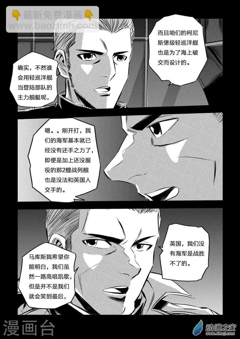 🍹海狼U-37 第75话 第9页