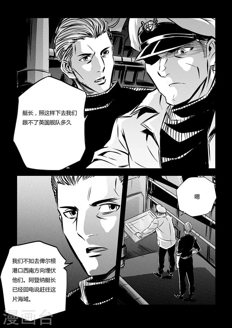 🍹海狼U-37 第77话 第11页