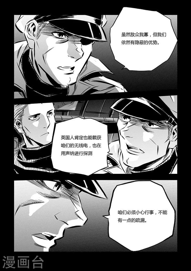 🍹海狼U-37 第77话 第12页