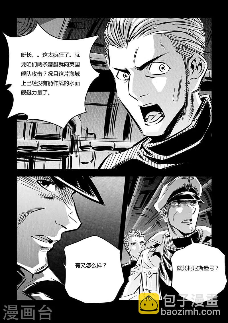 🍹海狼U-37 第77话 第13页