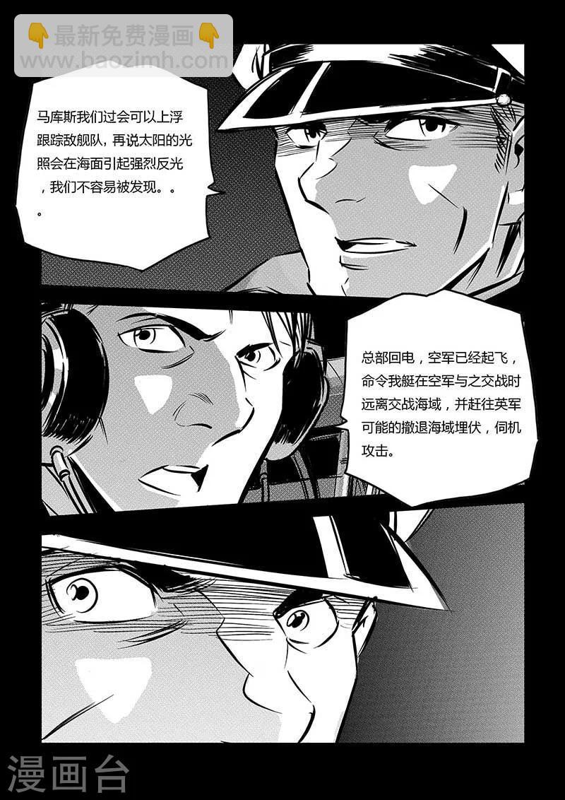 🍹海狼U-37 第77话 第16页