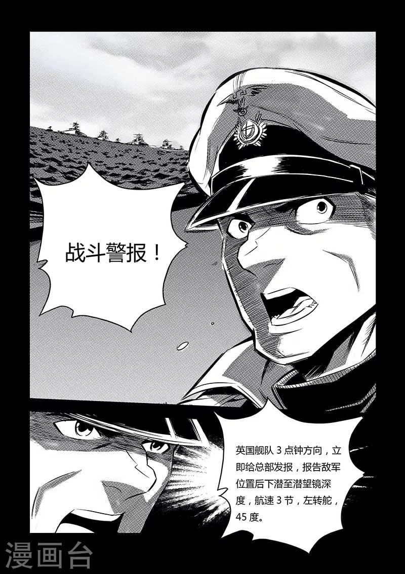 🍹海狼U-37 第77话 第3页