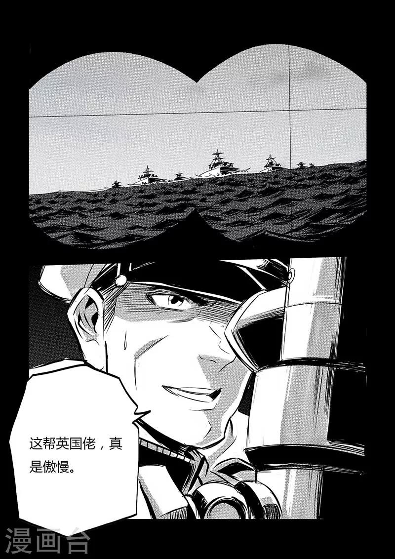 🍹海狼U-37 第77话 第6页