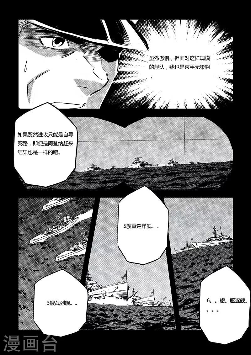 🍹海狼U-37 第77话 第7页