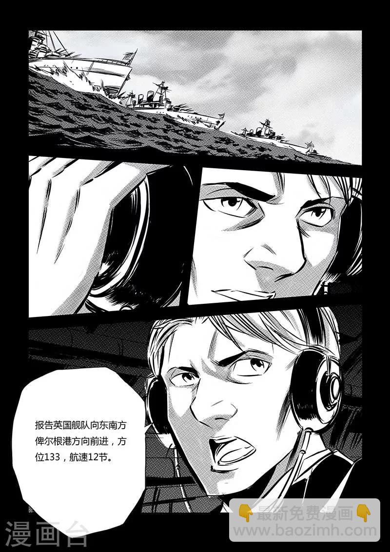 🍹海狼U-37 第77话 第9页