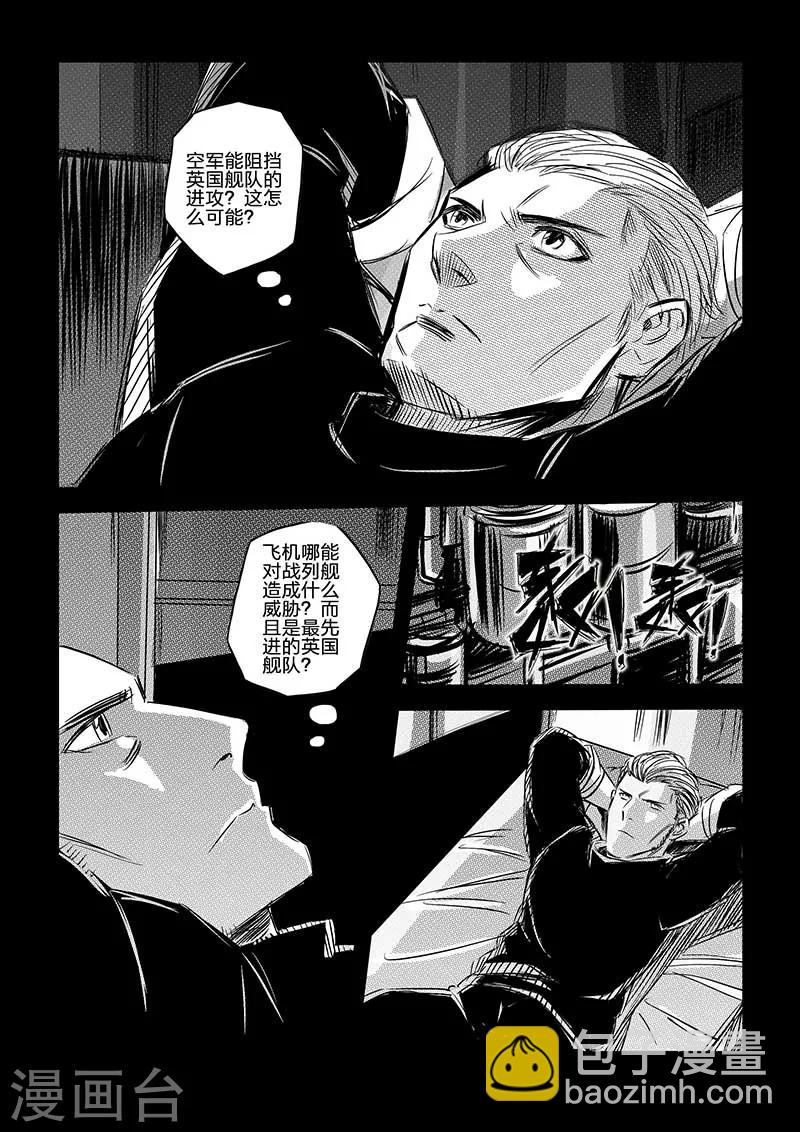 🍹海狼U-37 第79话 第4页