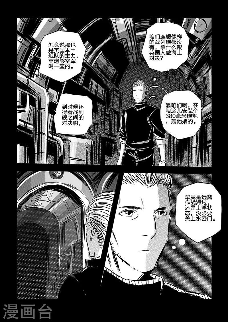 🍹海狼U-37 第79话 第8页