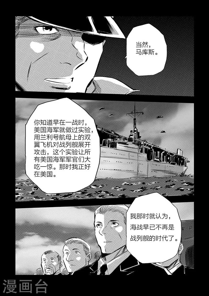 🍹海狼U-37 第81话 第12页