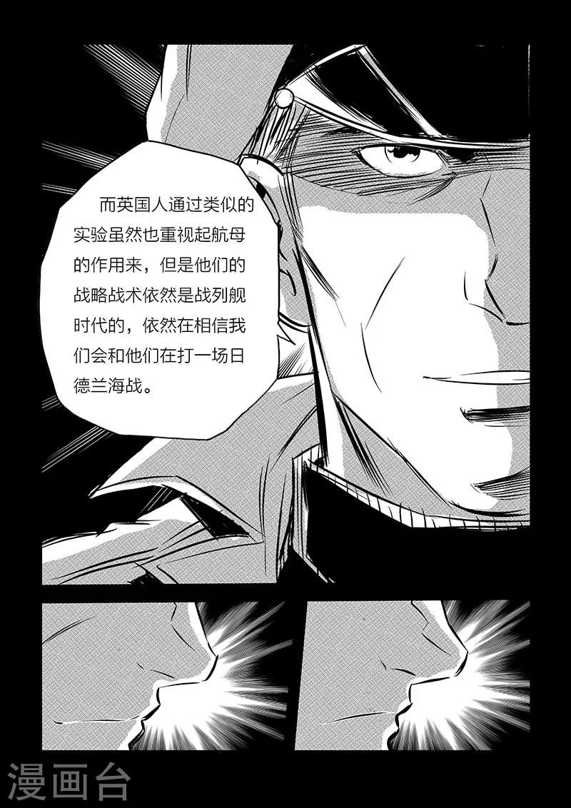 🍹海狼U-37 第81话 第13页