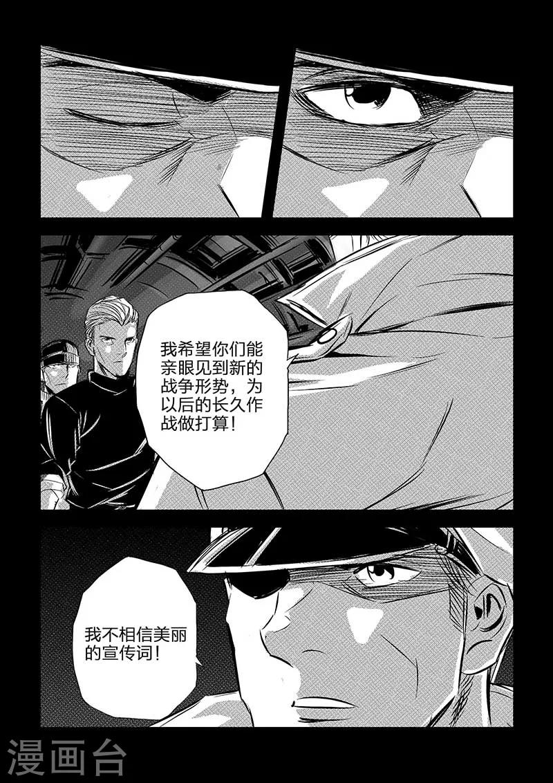 🍹海狼U-37 第81话 第15页