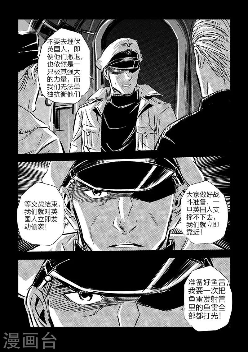 🍹海狼U-37 第81话 第16页