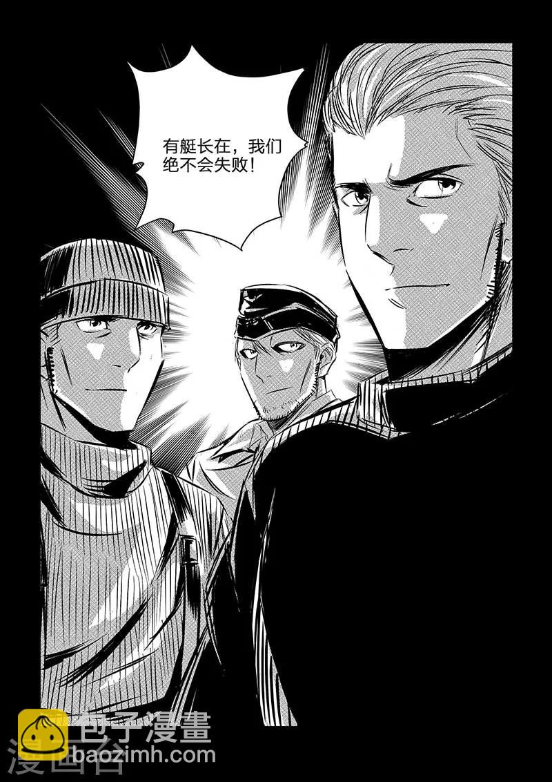 🍹海狼U-37 第81话 第17页