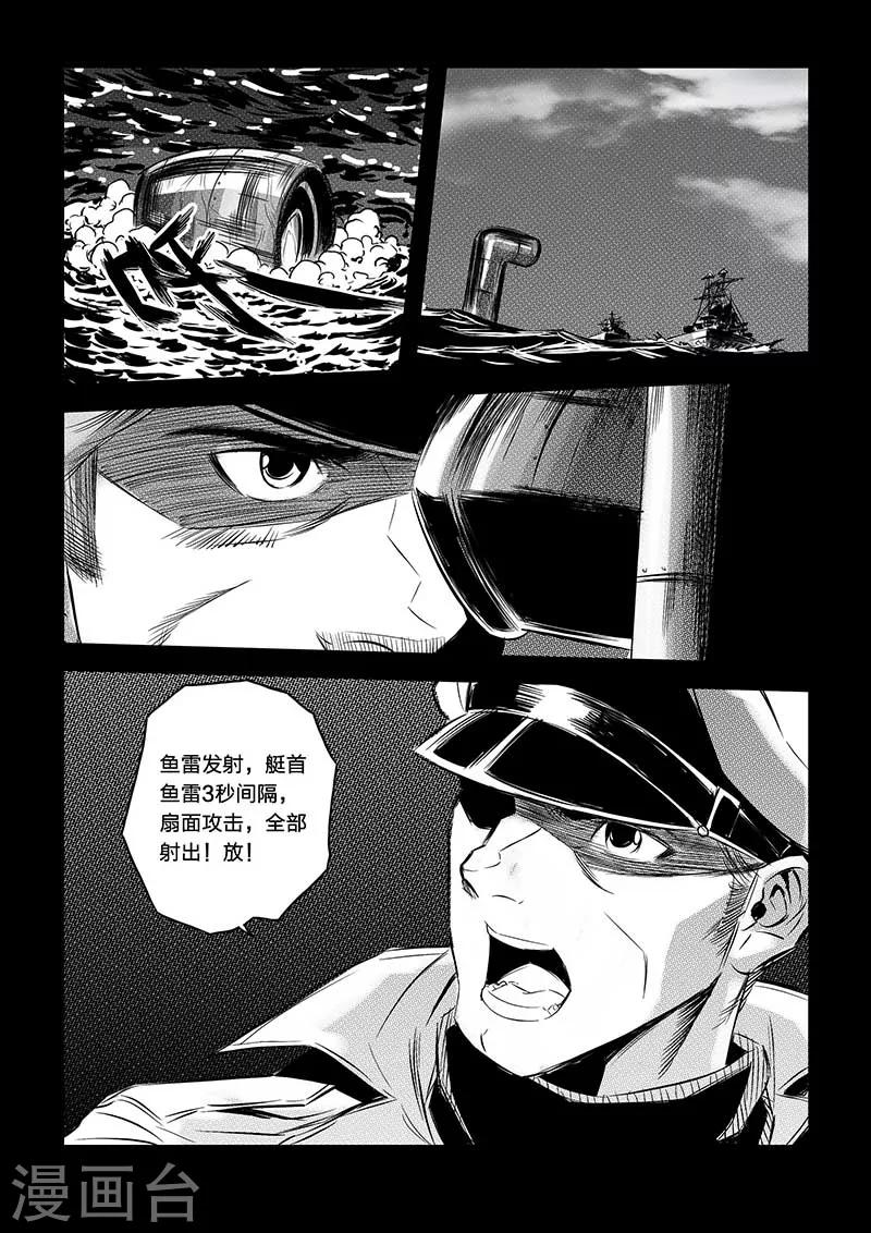 🍹海狼U-37 第83话 第4页
