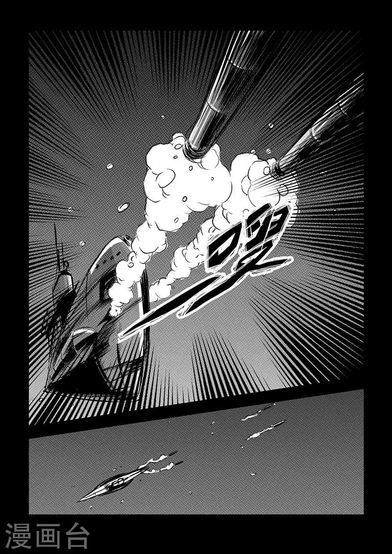 🍹海狼U-37 第83话 第5页