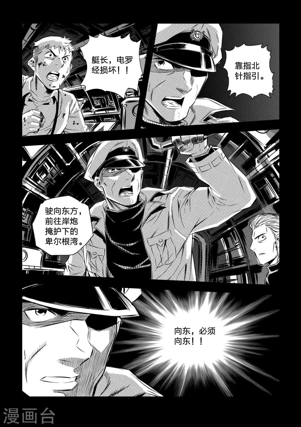 🍹海狼U-37 第85话 第4页