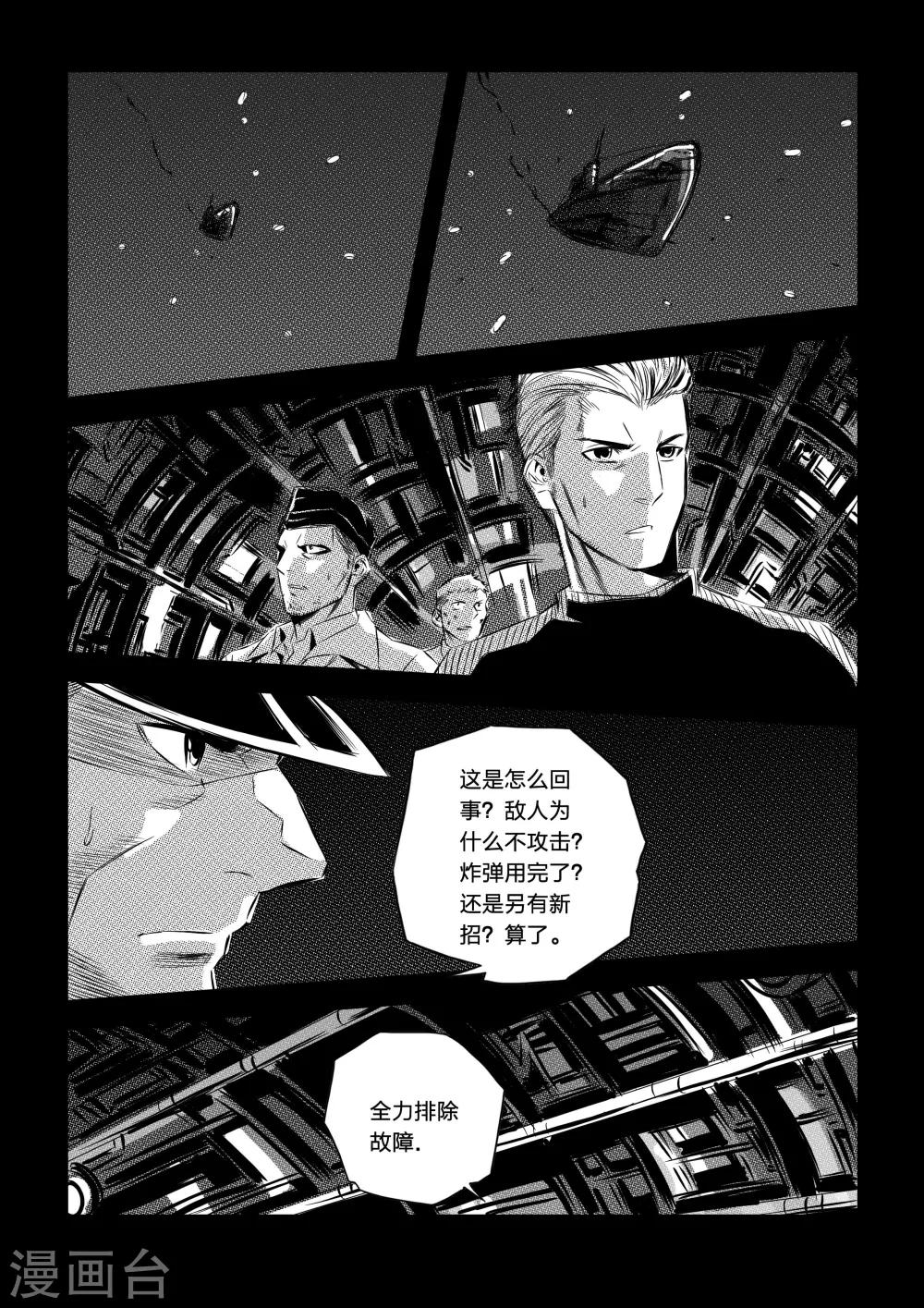 🍹海狼U-37 第85话 第6页