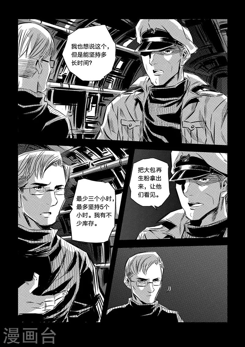 🍹海狼U-37 第85话 第8页