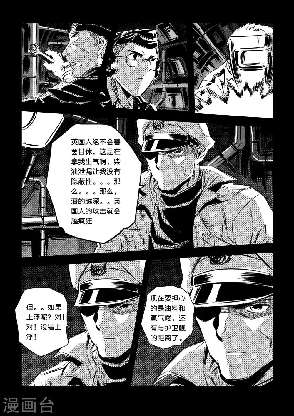 🍹海狼U-37 第85话 第9页