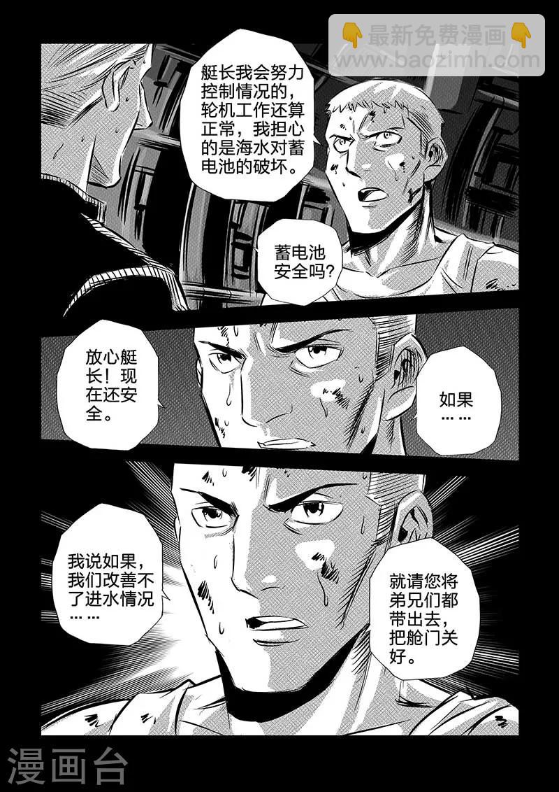 🍹海狼U-37 第87话 第10页