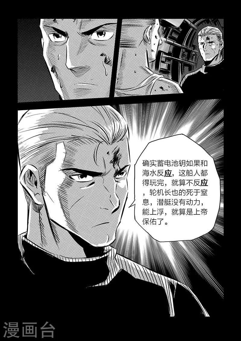 🍹海狼U-37 第87话 第11页