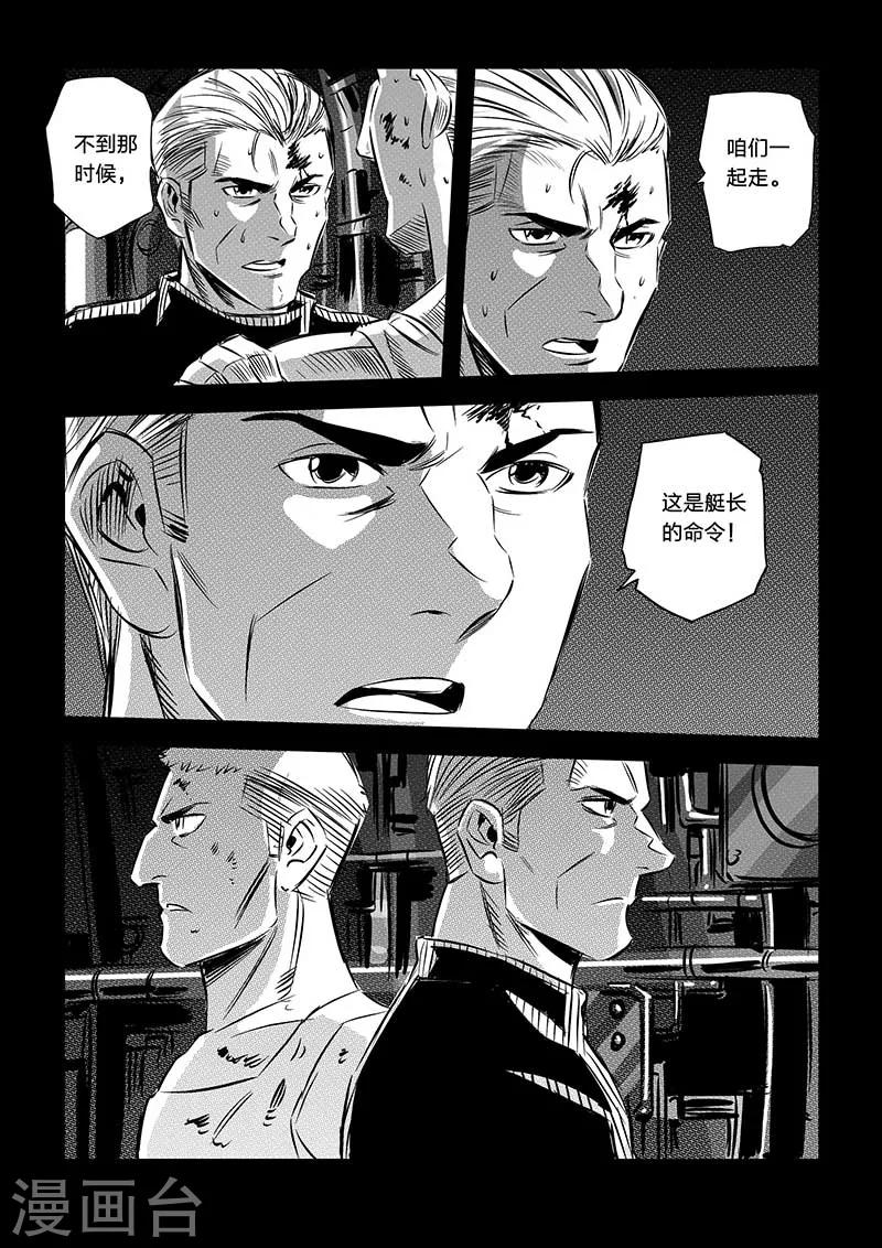 🍹海狼U-37 第87话 第12页
