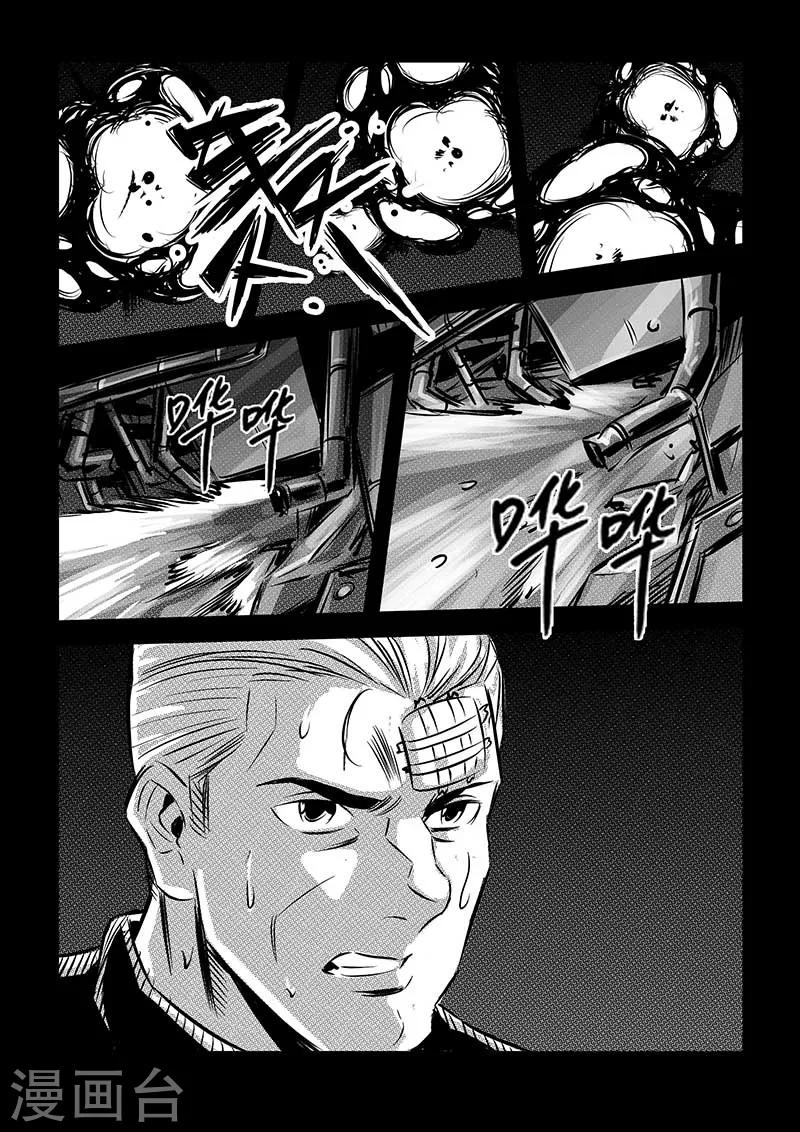 🍹海狼U-37 第87话 第15页