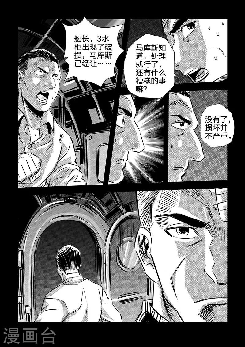 🍹海狼U-37 第87话 第16页