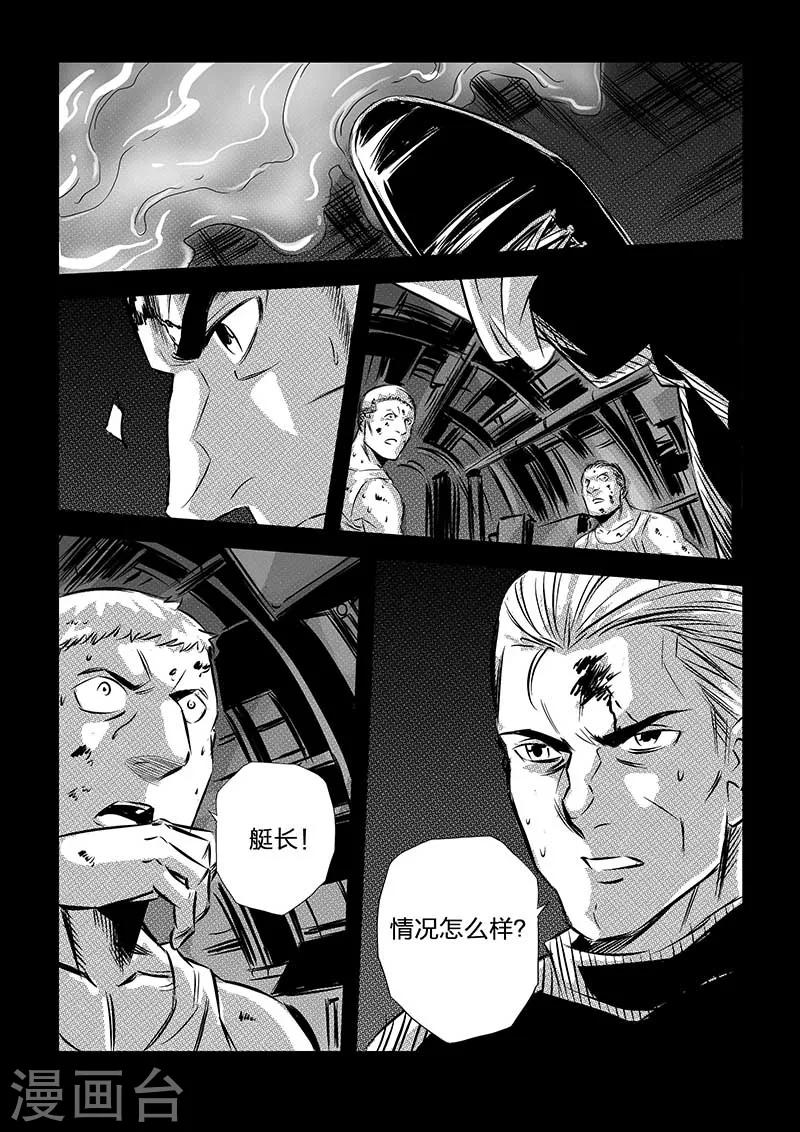 🍹海狼U-37 第87话 第9页