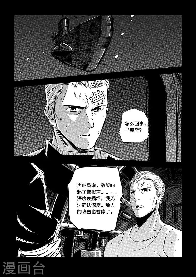 🍹海狼U-37 第89话 第3页