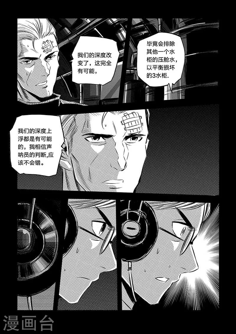 🍹海狼U-37 第89话 第4页