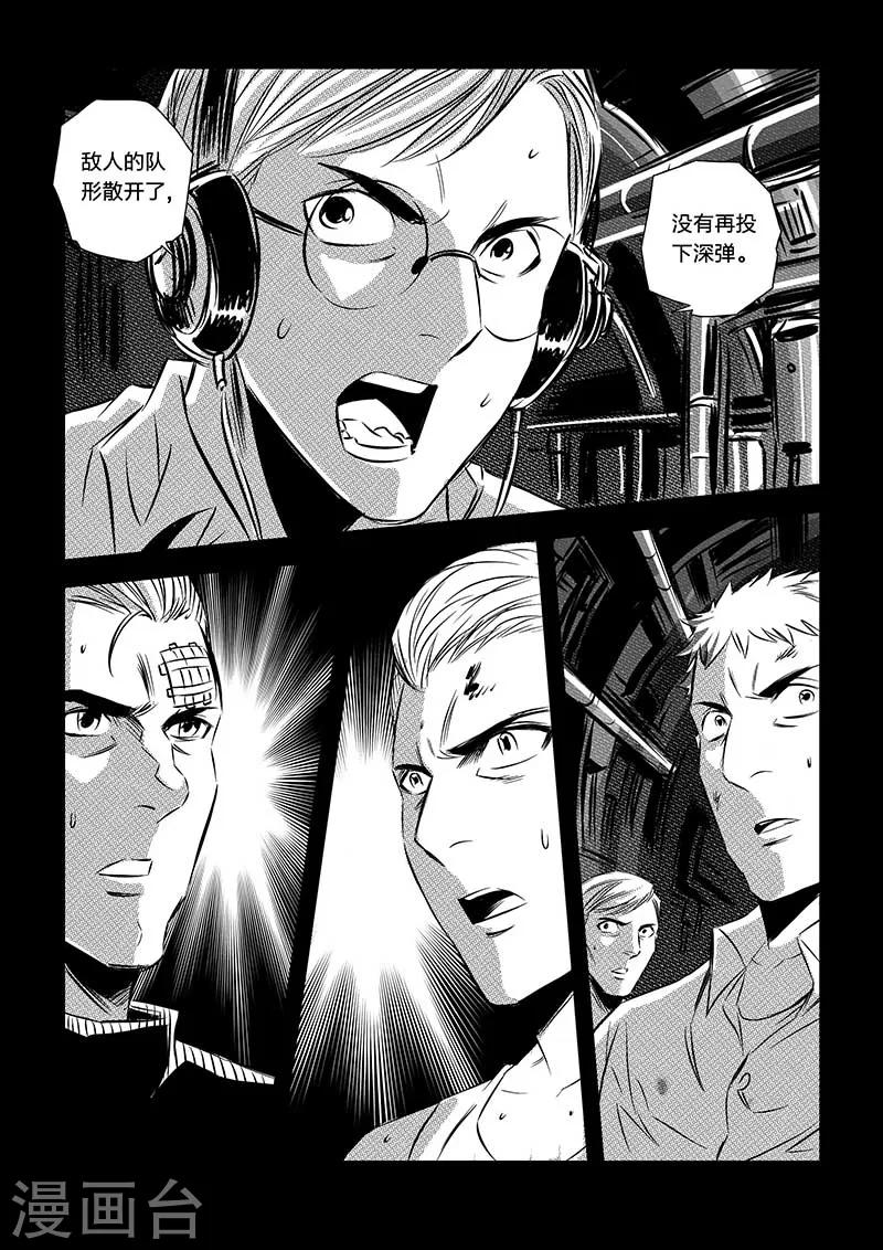 🍹海狼U-37 第89话 第5页