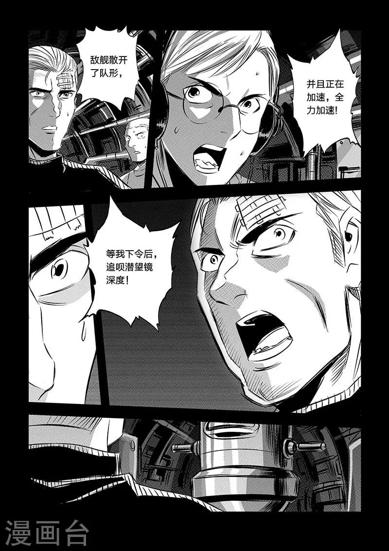 🍹海狼U-37 第89话 第7页