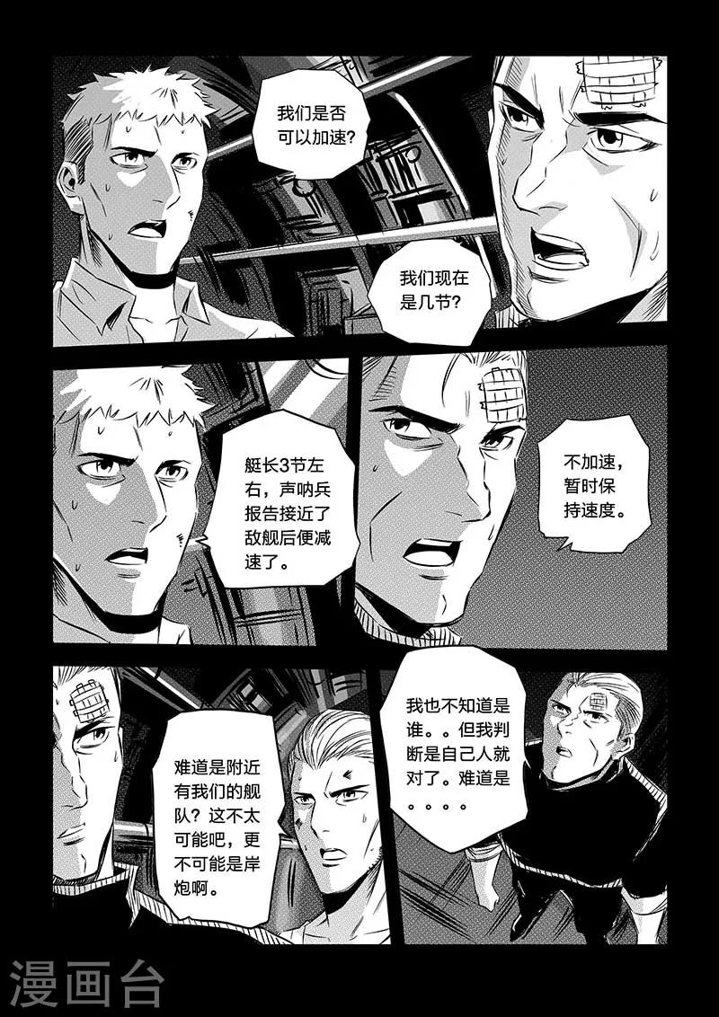 🍹海狼U-37 第89话 第8页