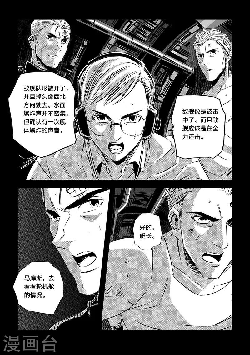 🍹海狼U-37 第89话 第9页